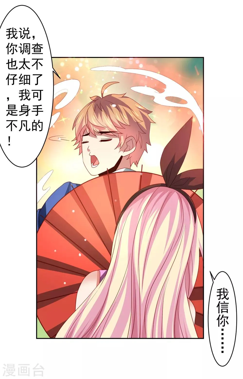 第38话 天降福利？救救单身狗吧！ 第20页