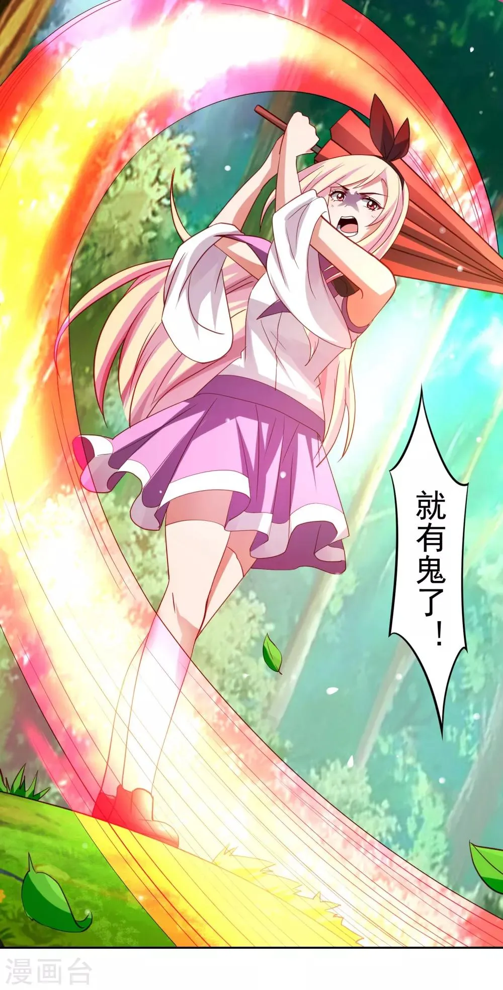 第38话 天降福利？救救单身狗吧！ 第21页