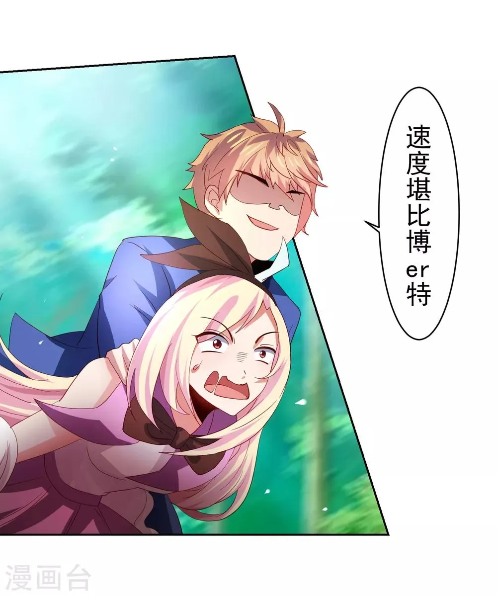 第38话 天降福利？救救单身狗吧！ 第24页