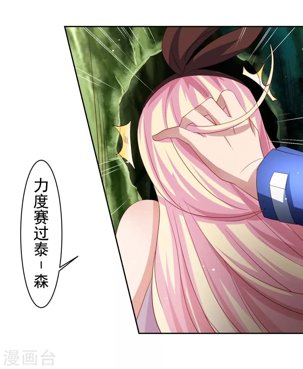 第38话 天降福利？救救单身狗吧！ 第25页