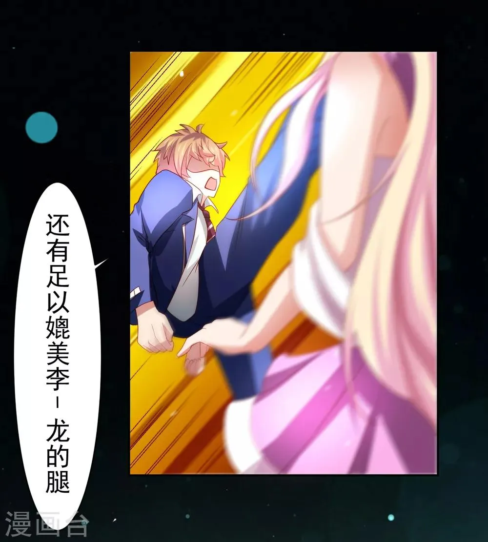 第38话 天降福利？救救单身狗吧！ 第26页