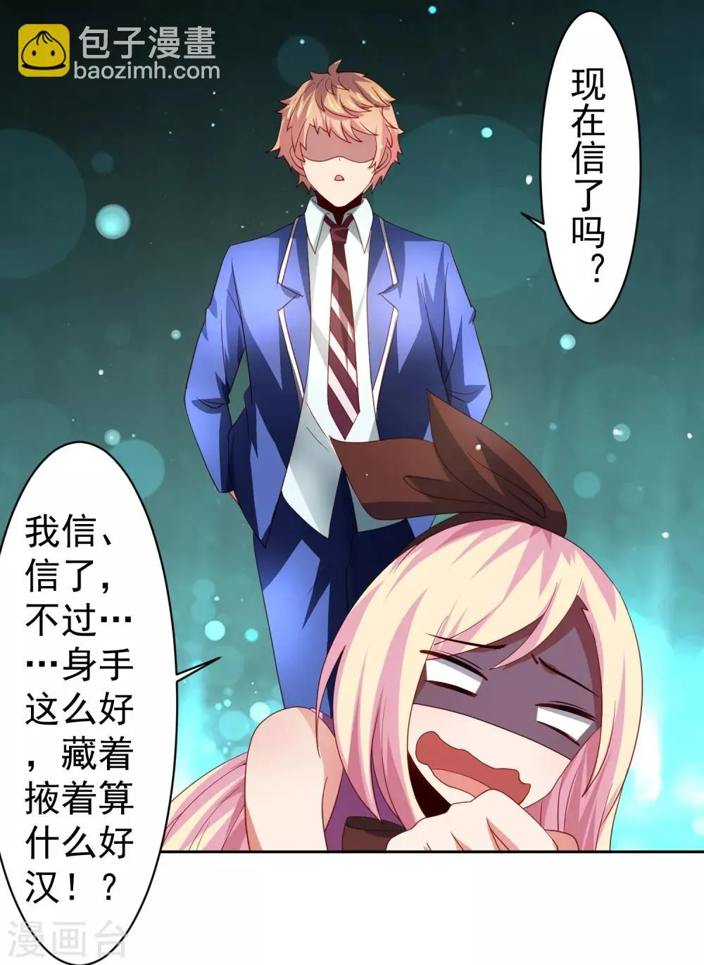 第38话 天降福利？救救单身狗吧！ 第27页