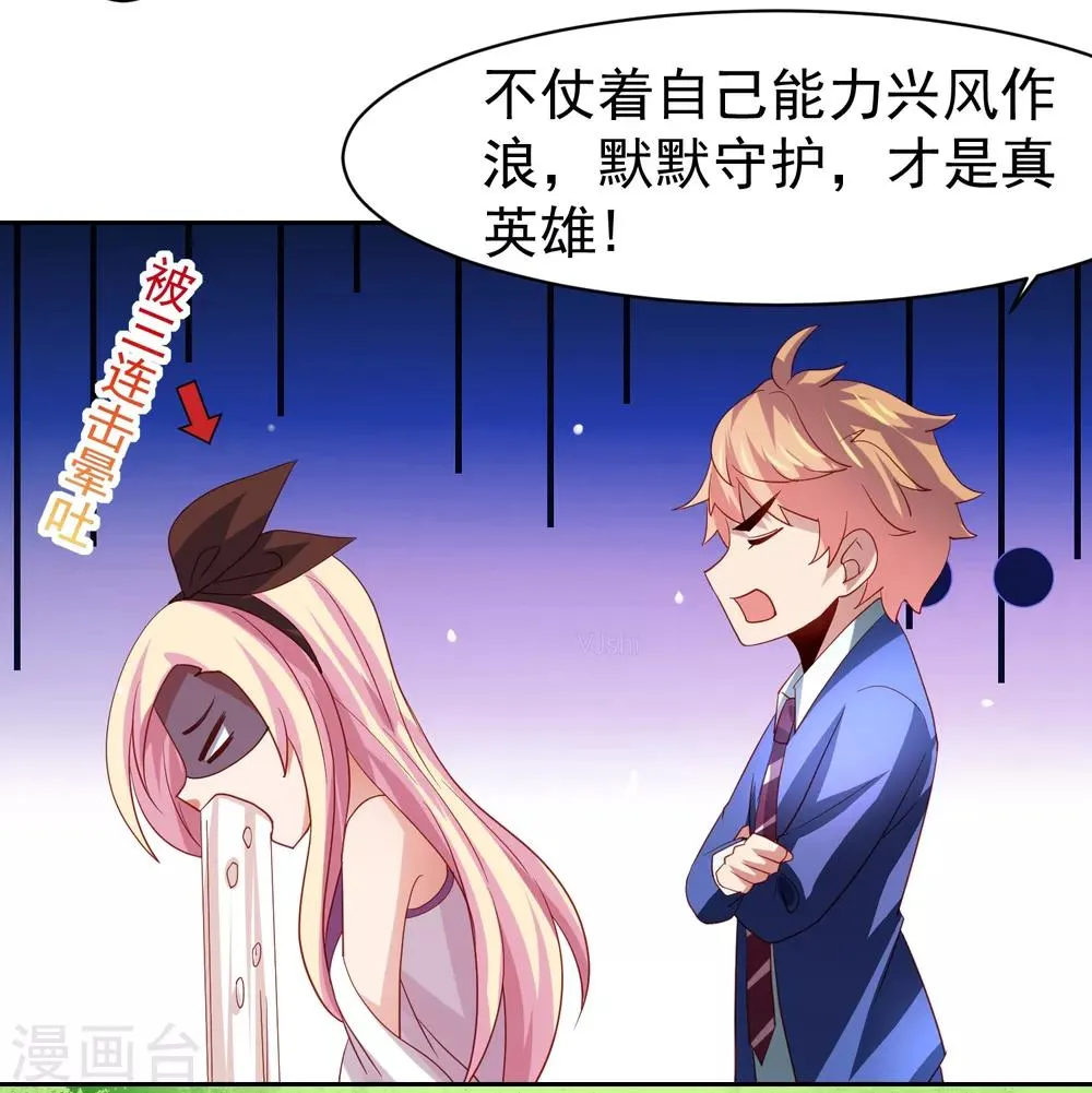 第38话 天降福利？救救单身狗吧！ 第28页