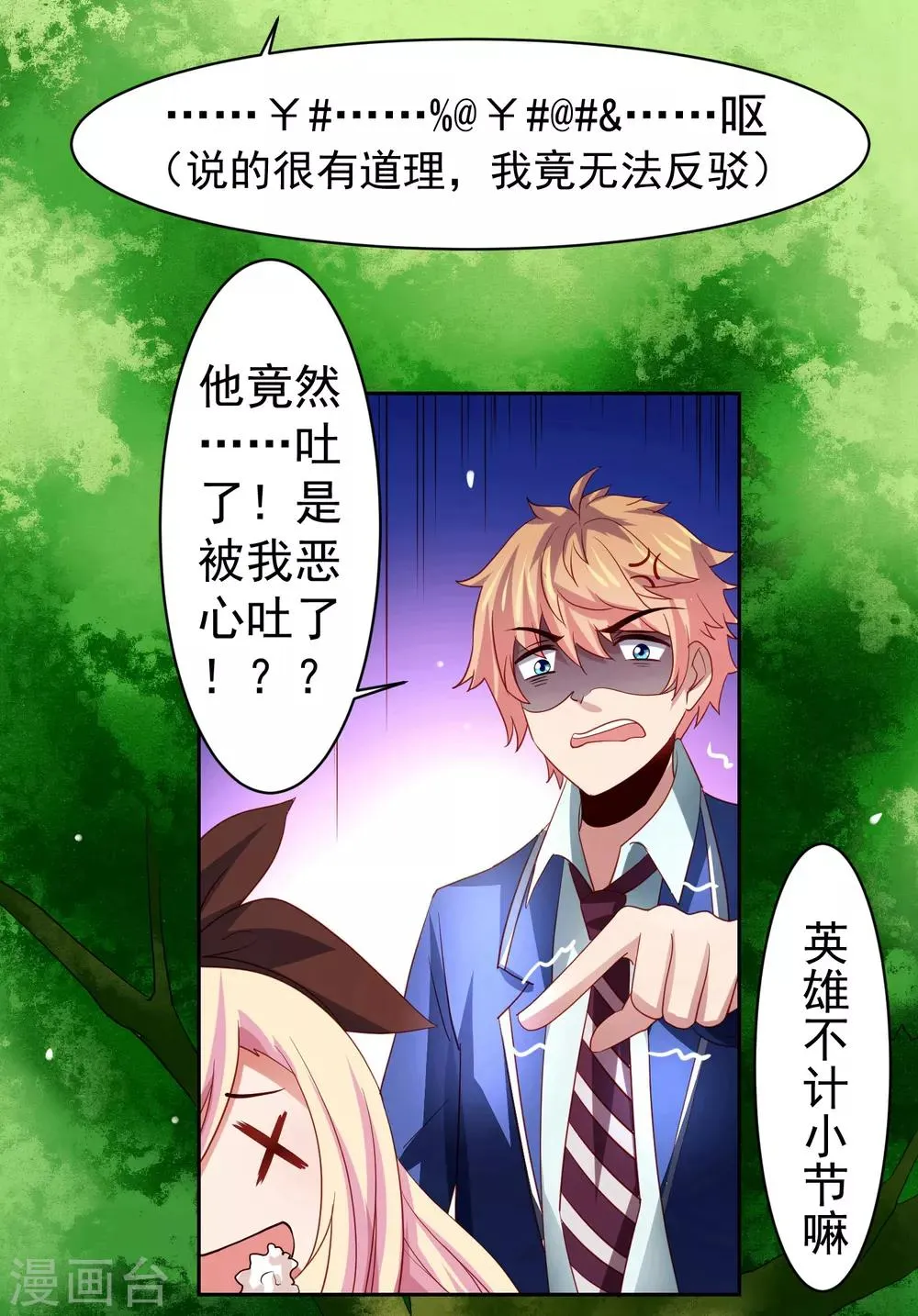 第38话 天降福利？救救单身狗吧！ 第29页