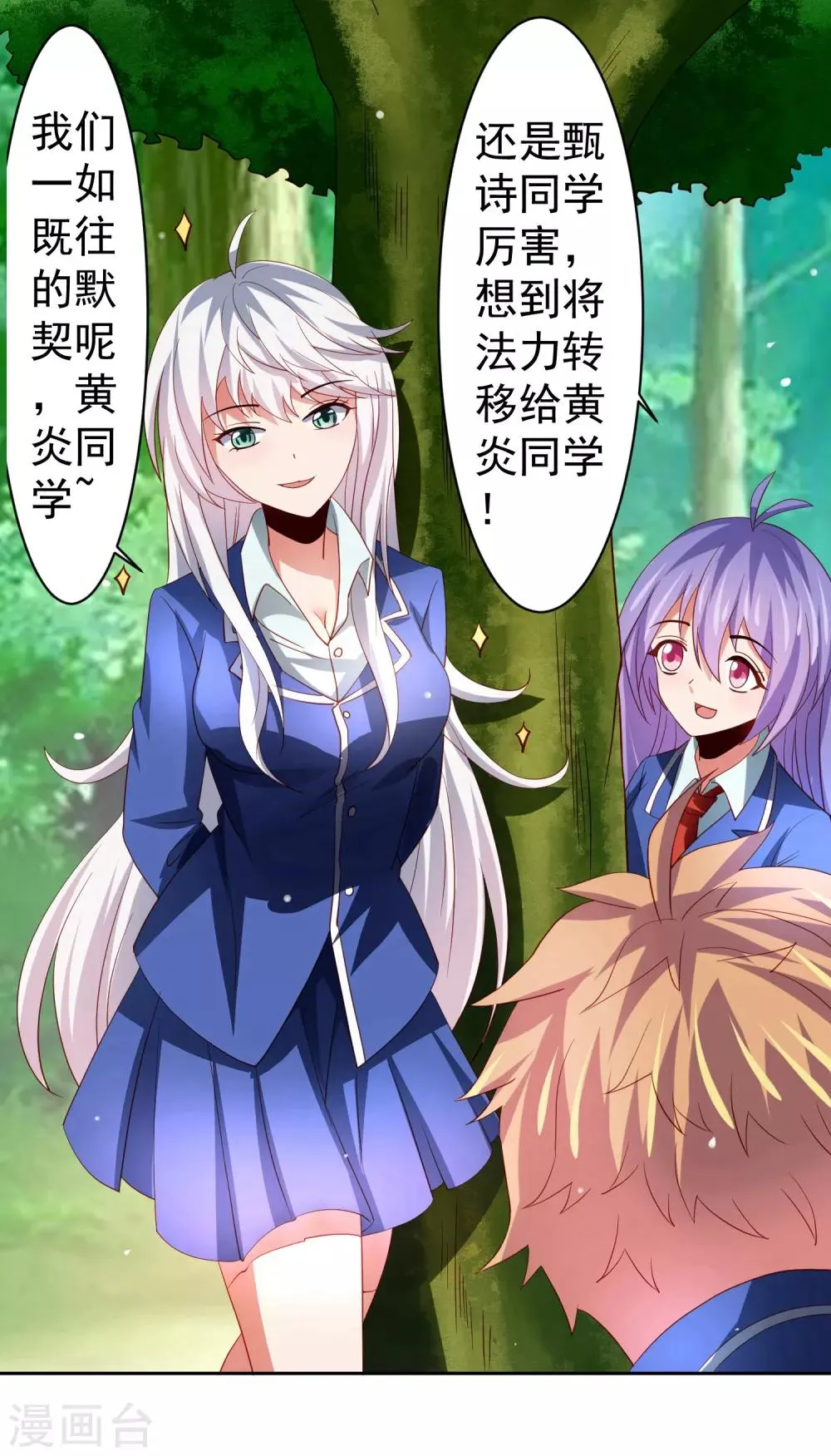第38话 天降福利？救救单身狗吧！ 第30页