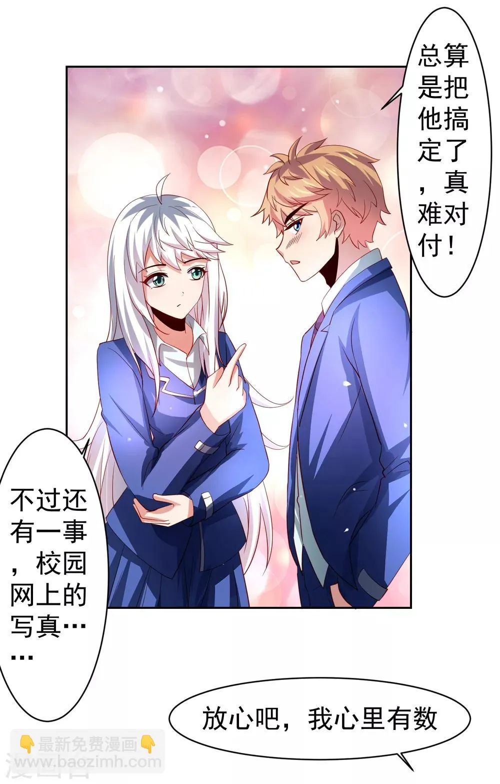 第38话 天降福利？救救单身狗吧！ 第31页