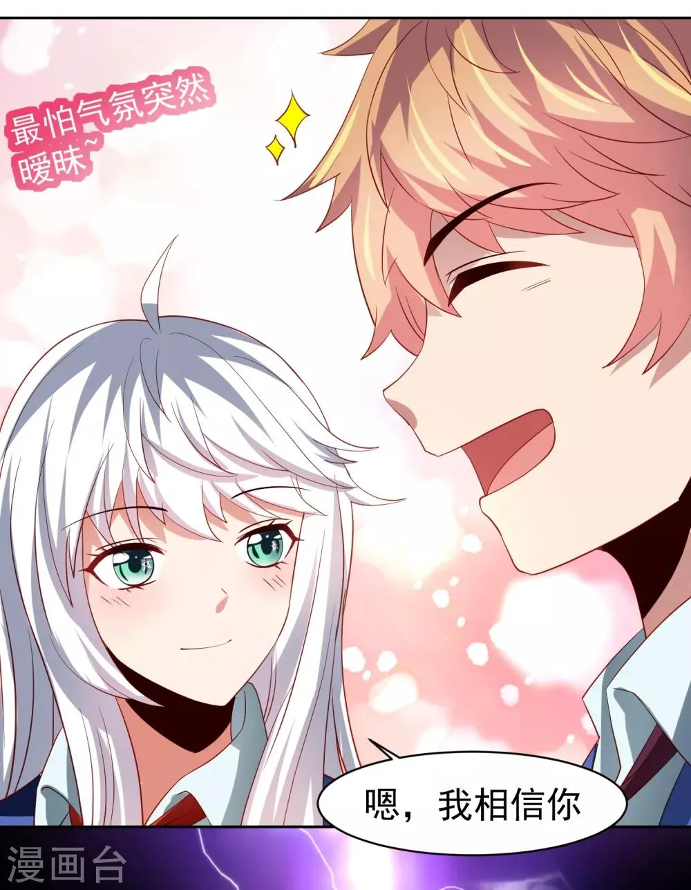 第38话 天降福利？救救单身狗吧！ 第32页