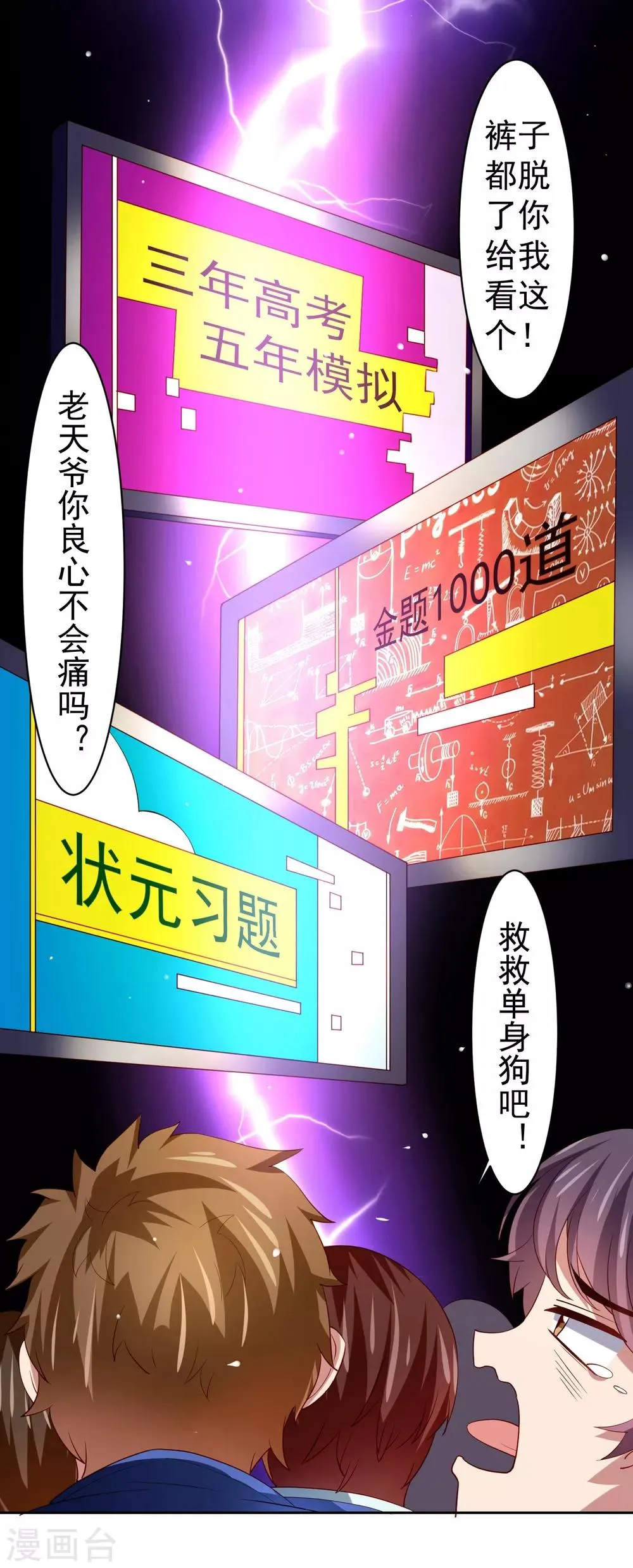 第38话 天降福利？救救单身狗吧！ 第33页