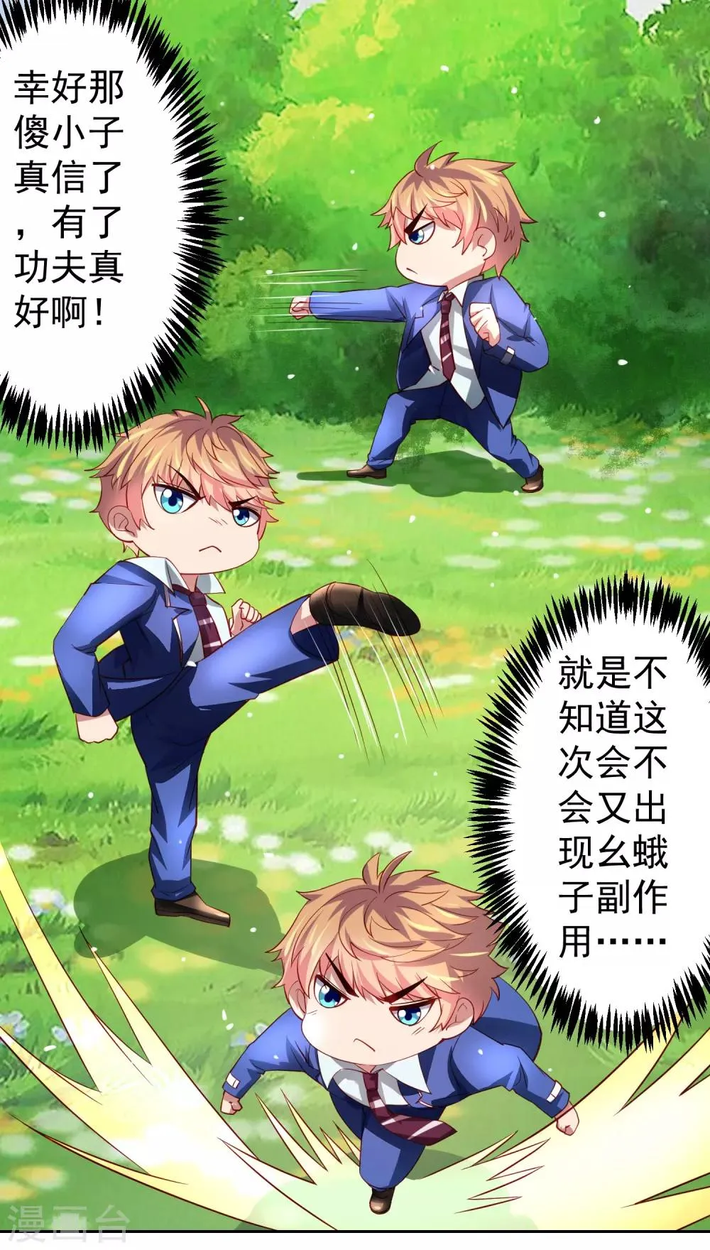 第39话 真男人也逃不过的修罗场 第2页