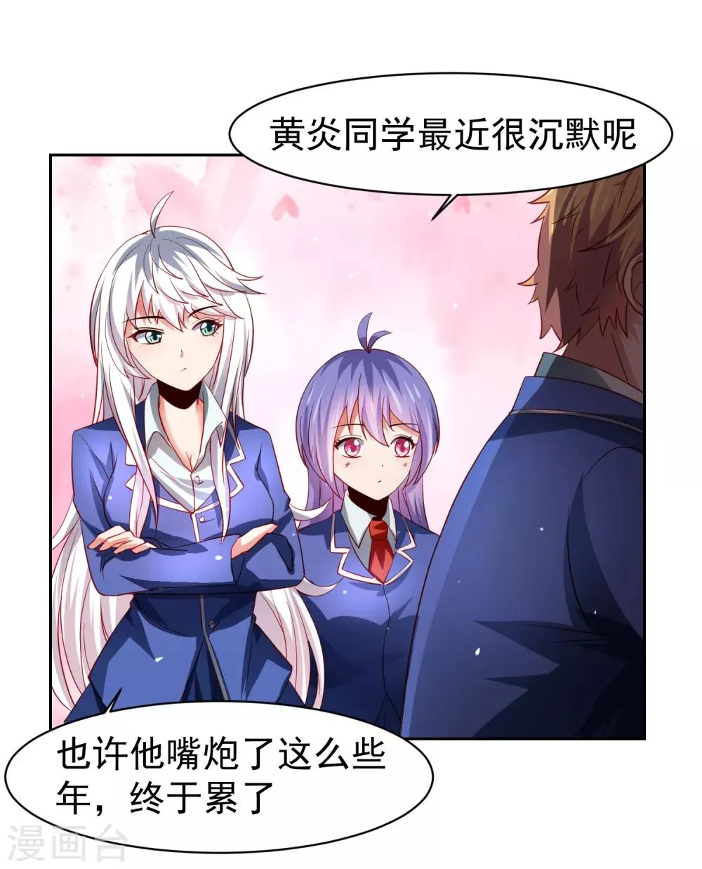 第39话 真男人也逃不过的修罗场 第3页