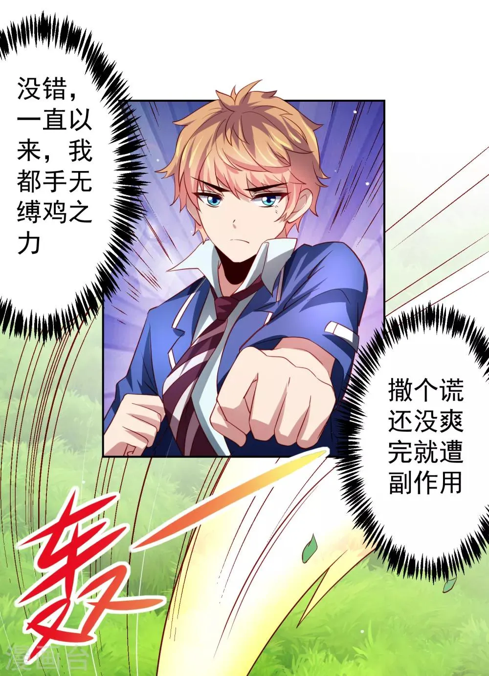 第39话 真男人也逃不过的修罗场 第4页