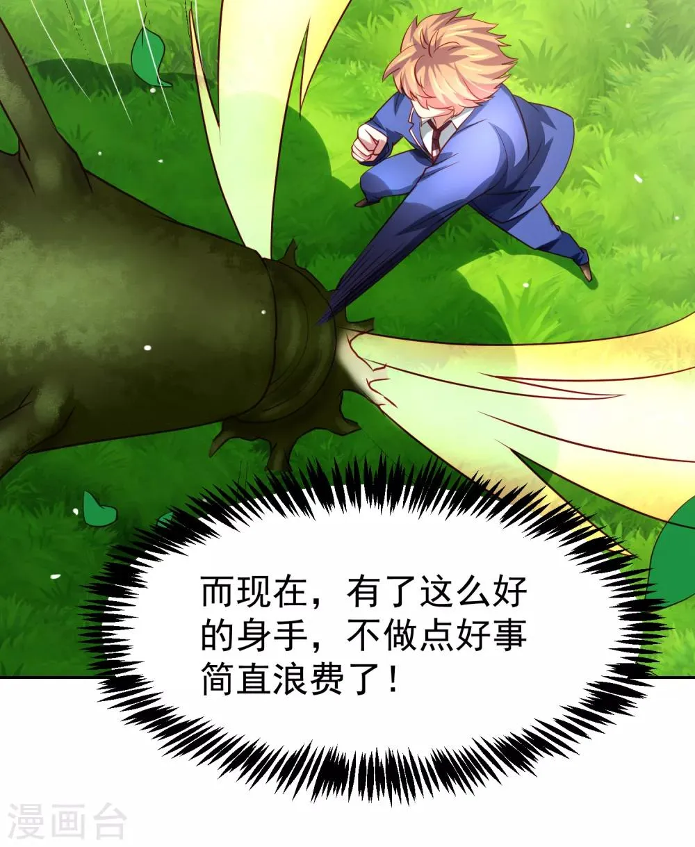 第39话 真男人也逃不过的修罗场 第5页