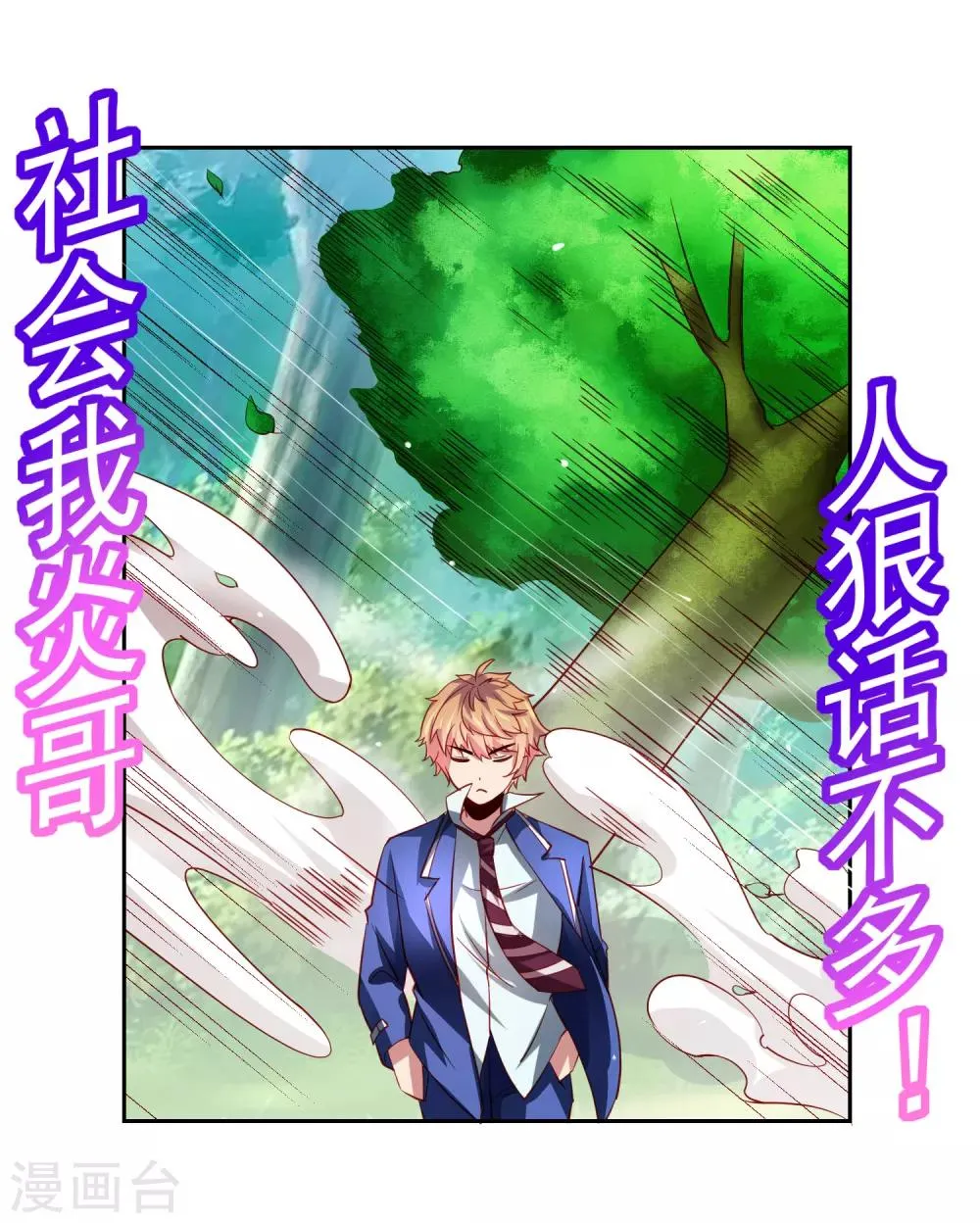 第39话 真男人也逃不过的修罗场 第6页