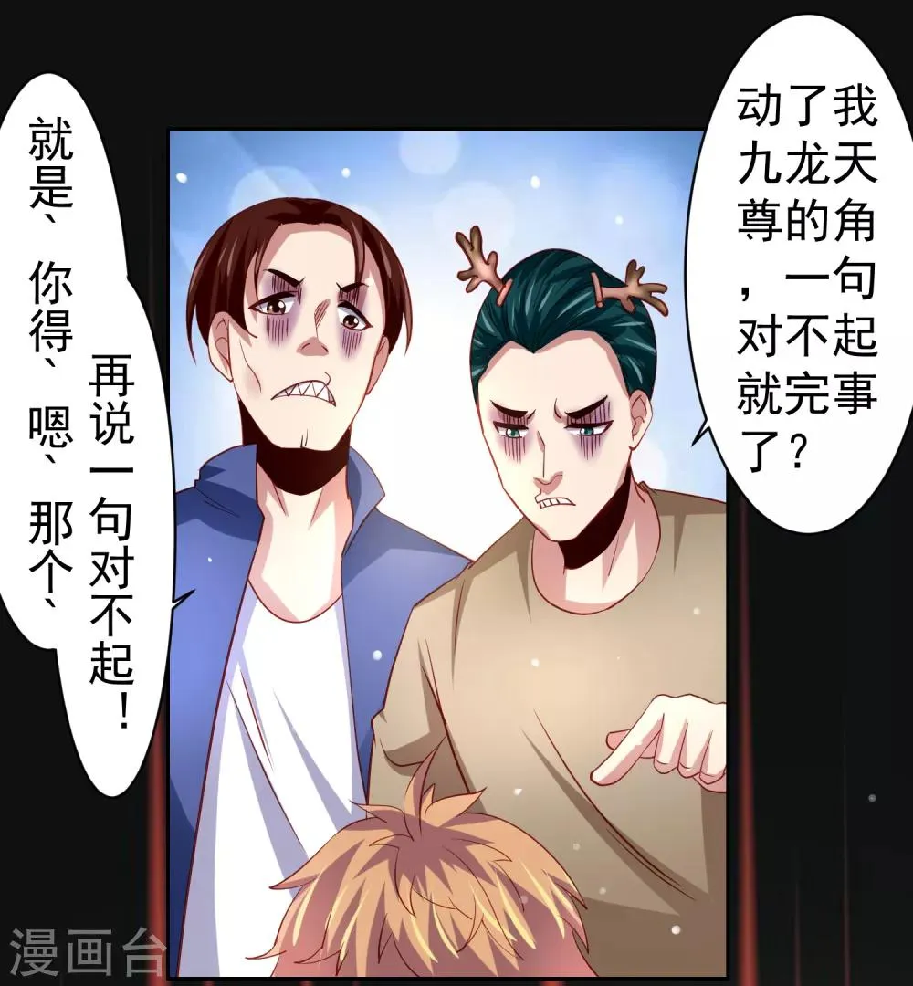 第39话 真男人也逃不过的修罗场 第7页