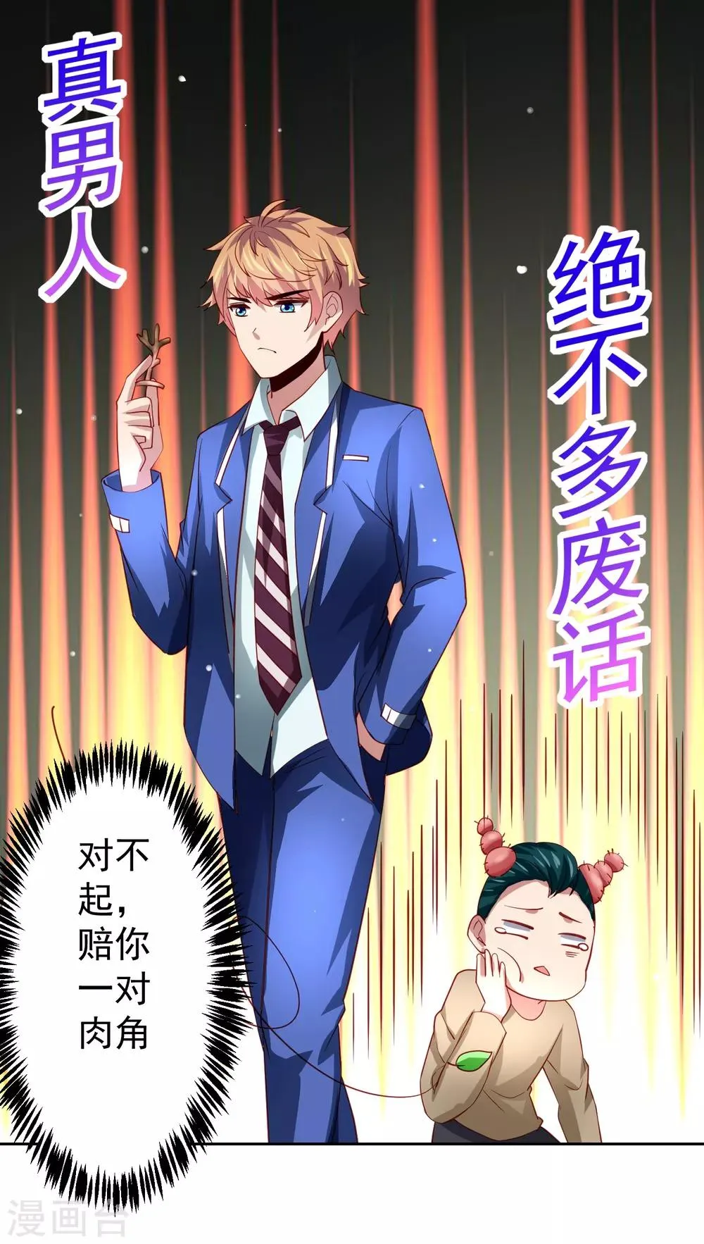 第39话 真男人也逃不过的修罗场 第8页