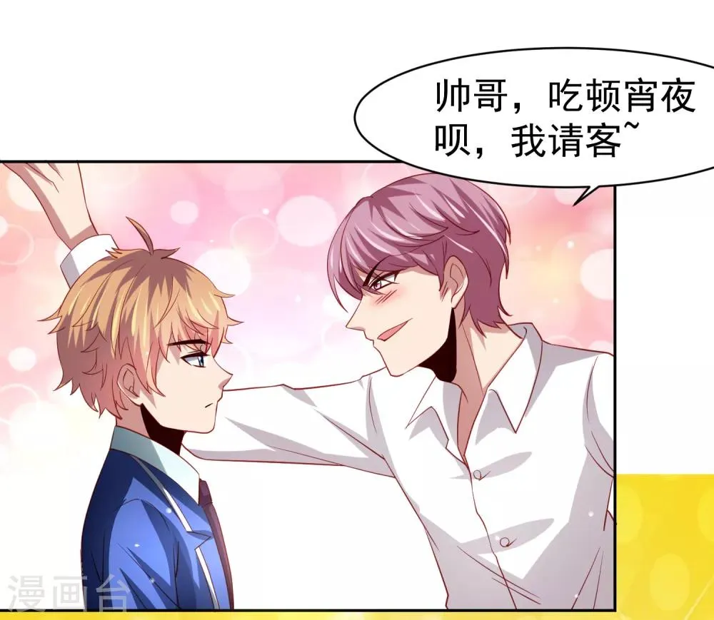 第39话 真男人也逃不过的修罗场 第9页