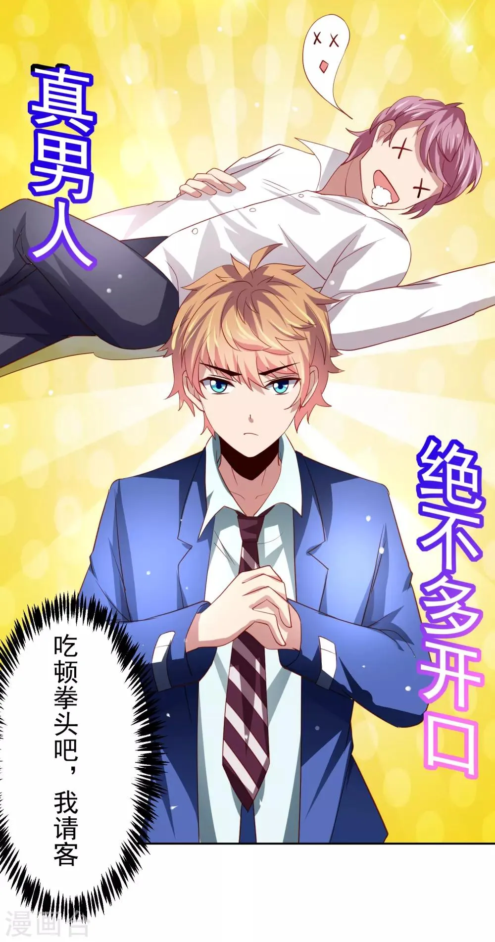 第39话 真男人也逃不过的修罗场 第10页