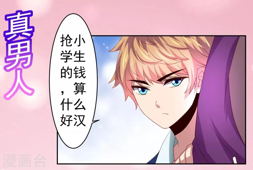 第39话 真男人也逃不过的修罗场 第12页