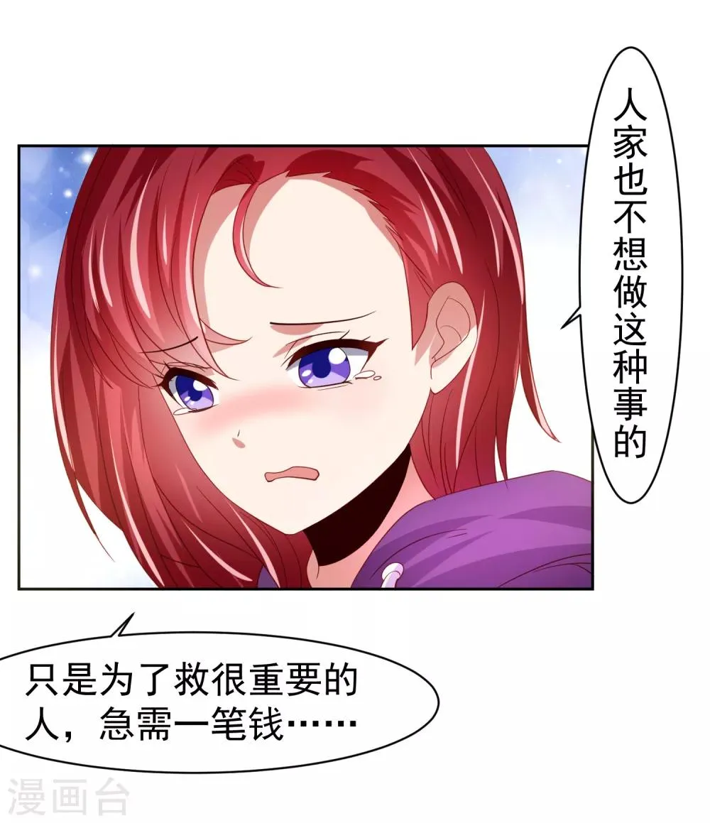 第39话 真男人也逃不过的修罗场 第15页