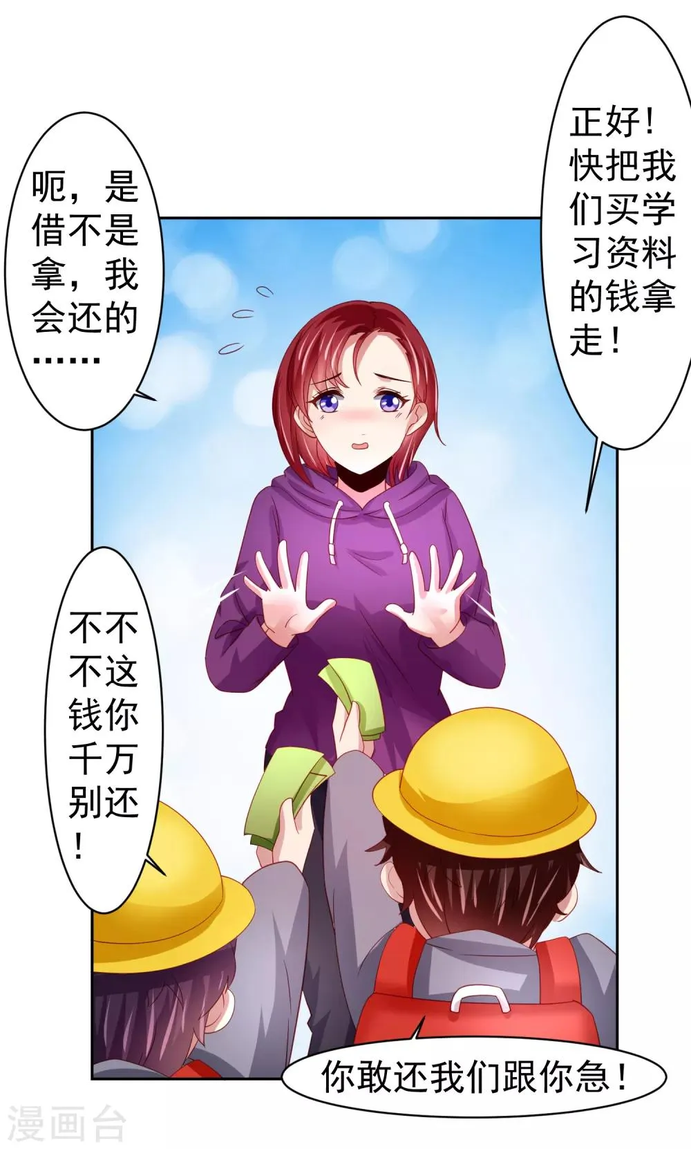 第39话 真男人也逃不过的修罗场 第16页