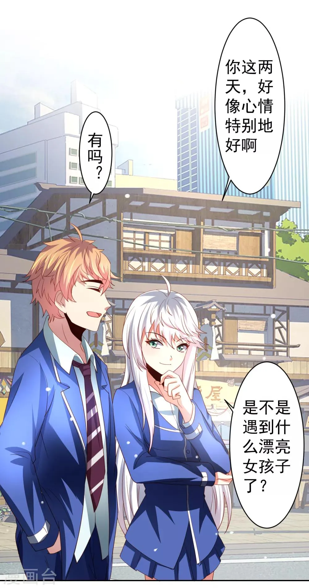 第39话 真男人也逃不过的修罗场 第20页