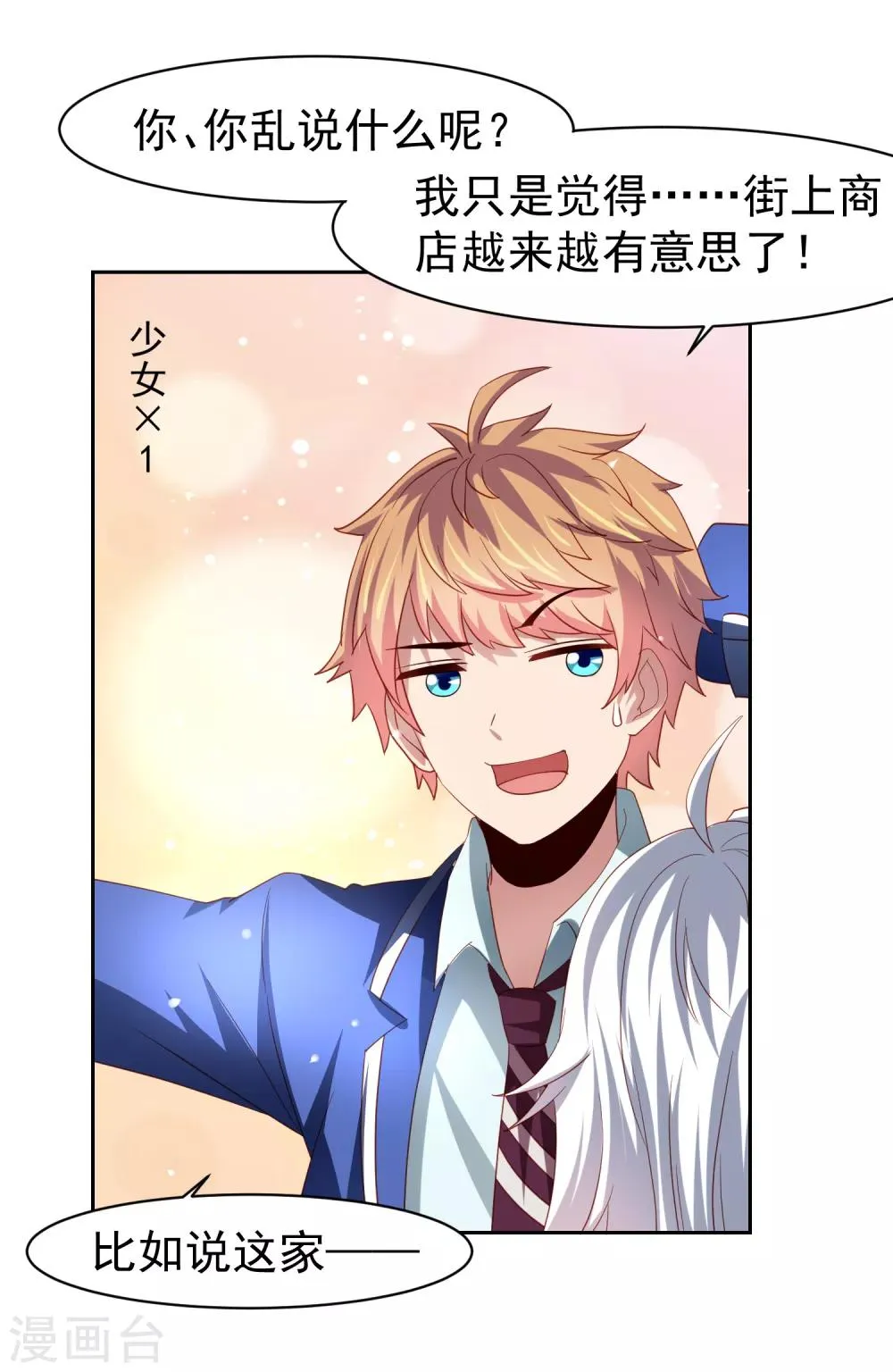 第39话 真男人也逃不过的修罗场 第21页
