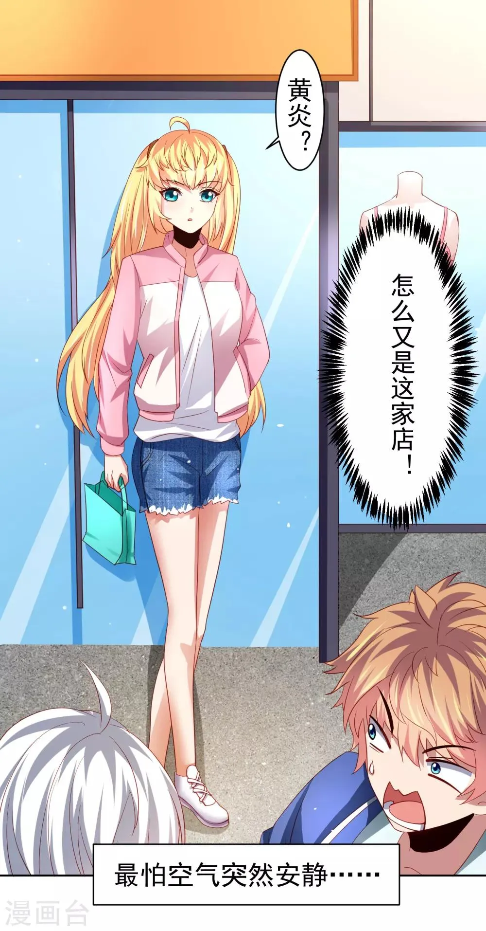 第39话 真男人也逃不过的修罗场 第23页