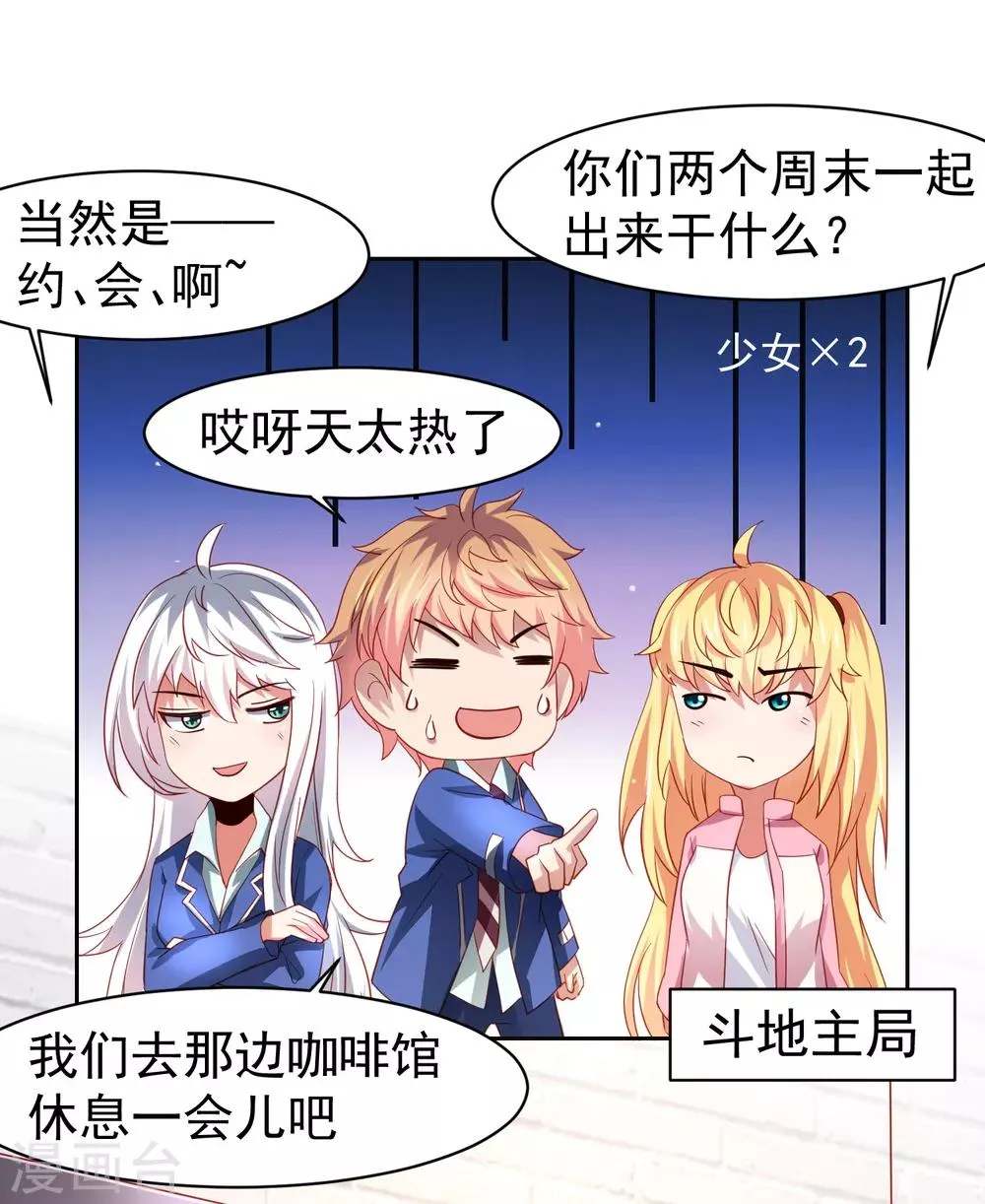第39话 真男人也逃不过的修罗场 第24页