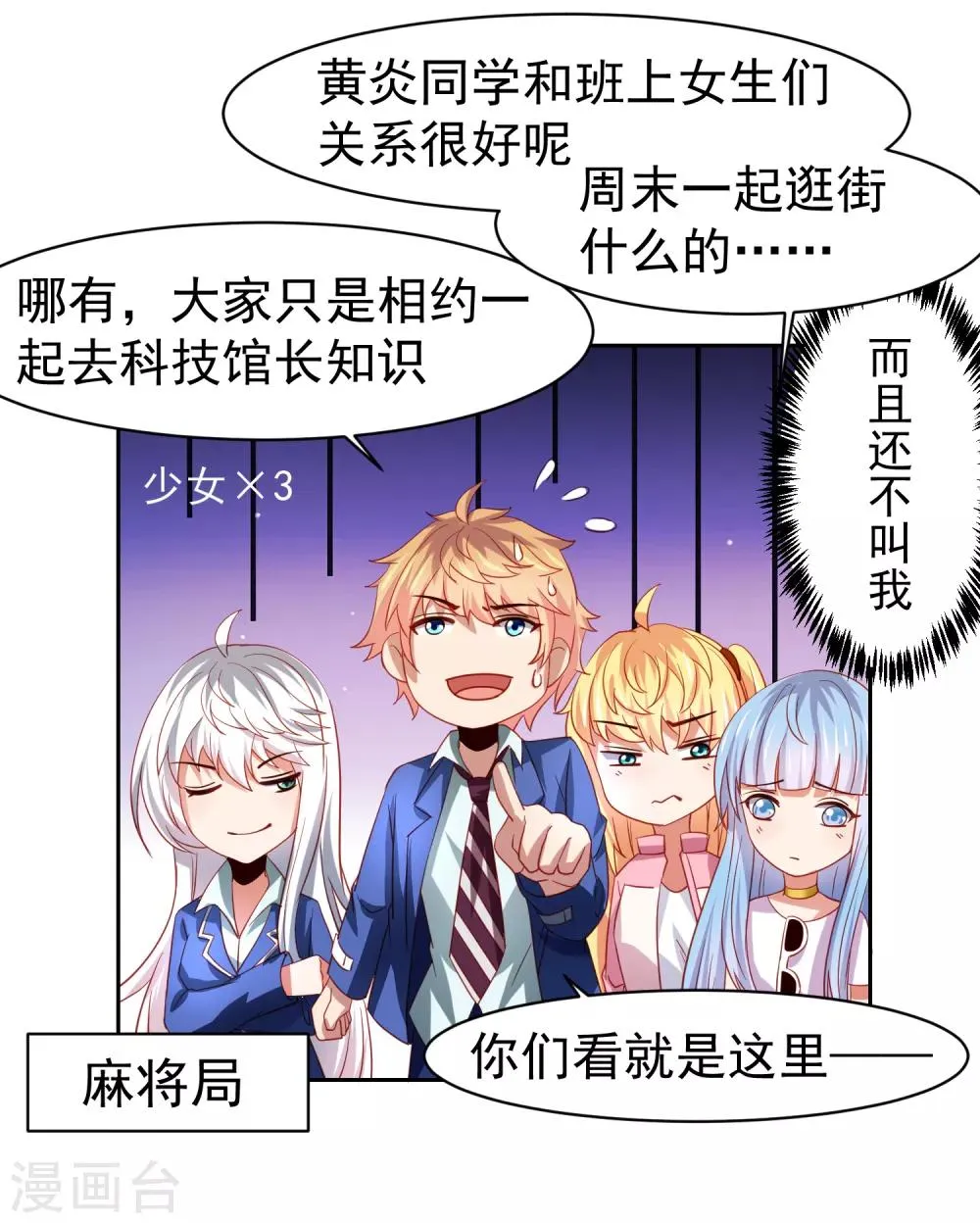 第39话 真男人也逃不过的修罗场 第26页