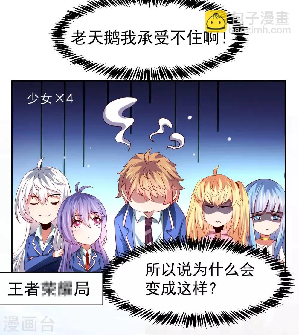 第39话 真男人也逃不过的修罗场 第28页