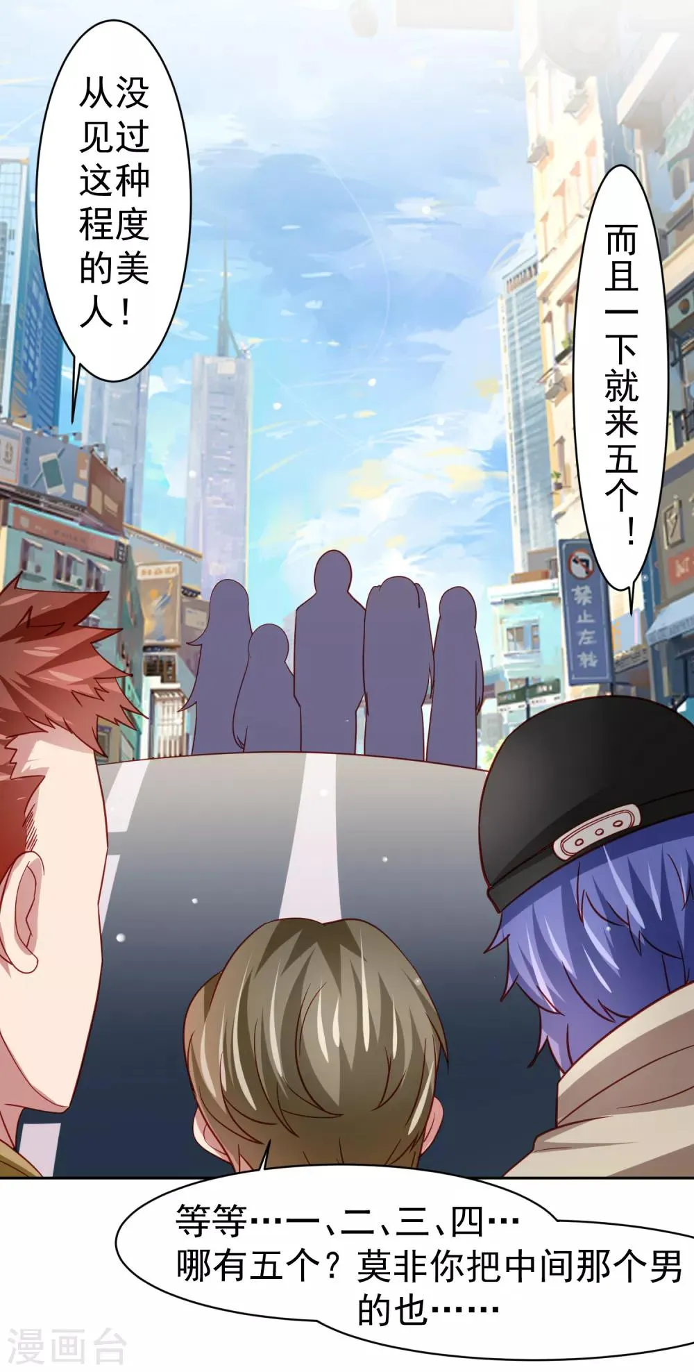 第39话 真男人也逃不过的修罗场 第29页