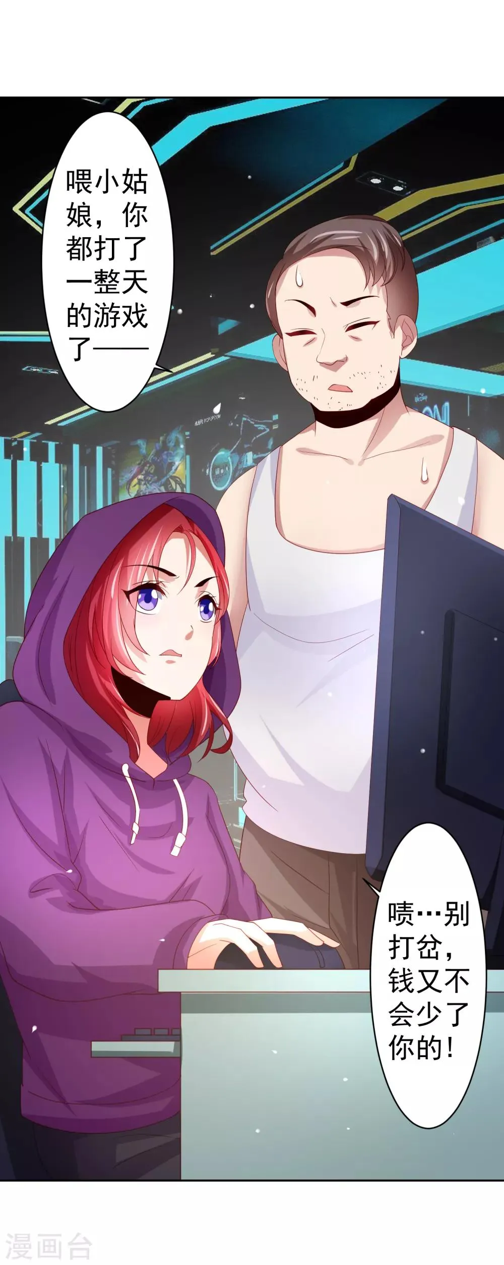 第39话 真男人也逃不过的修罗场 第32页
