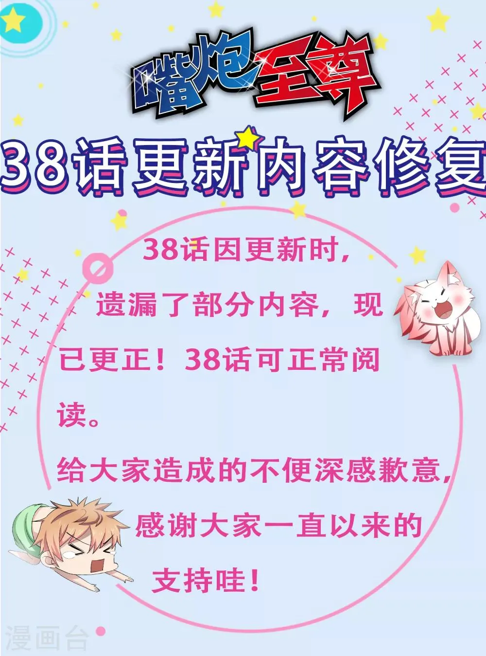 38话更新内容修复 第1页