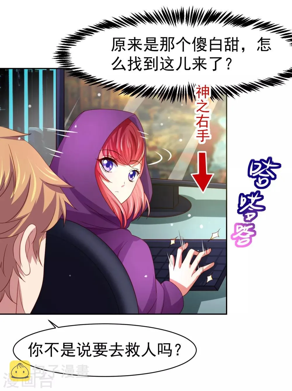第40话 黄炎嘴炮再惹麻烦 第3页