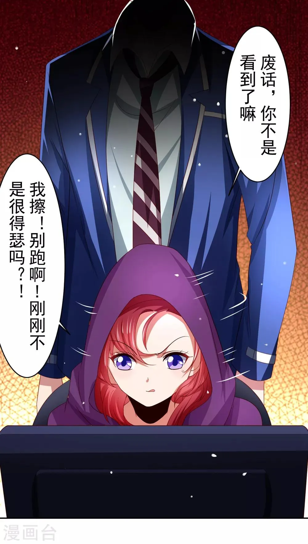 第40话 黄炎嘴炮再惹麻烦 第6页