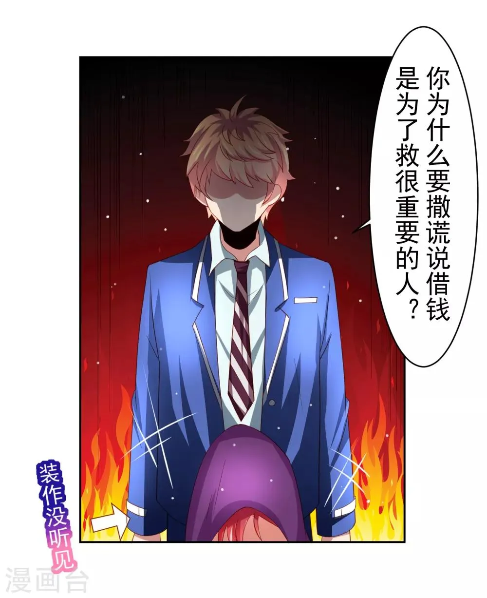 第40话 黄炎嘴炮再惹麻烦 第7页