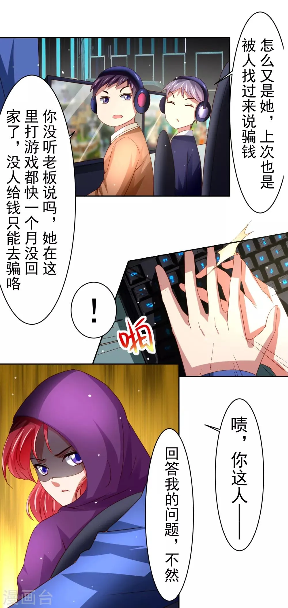 第40话 黄炎嘴炮再惹麻烦 第8页