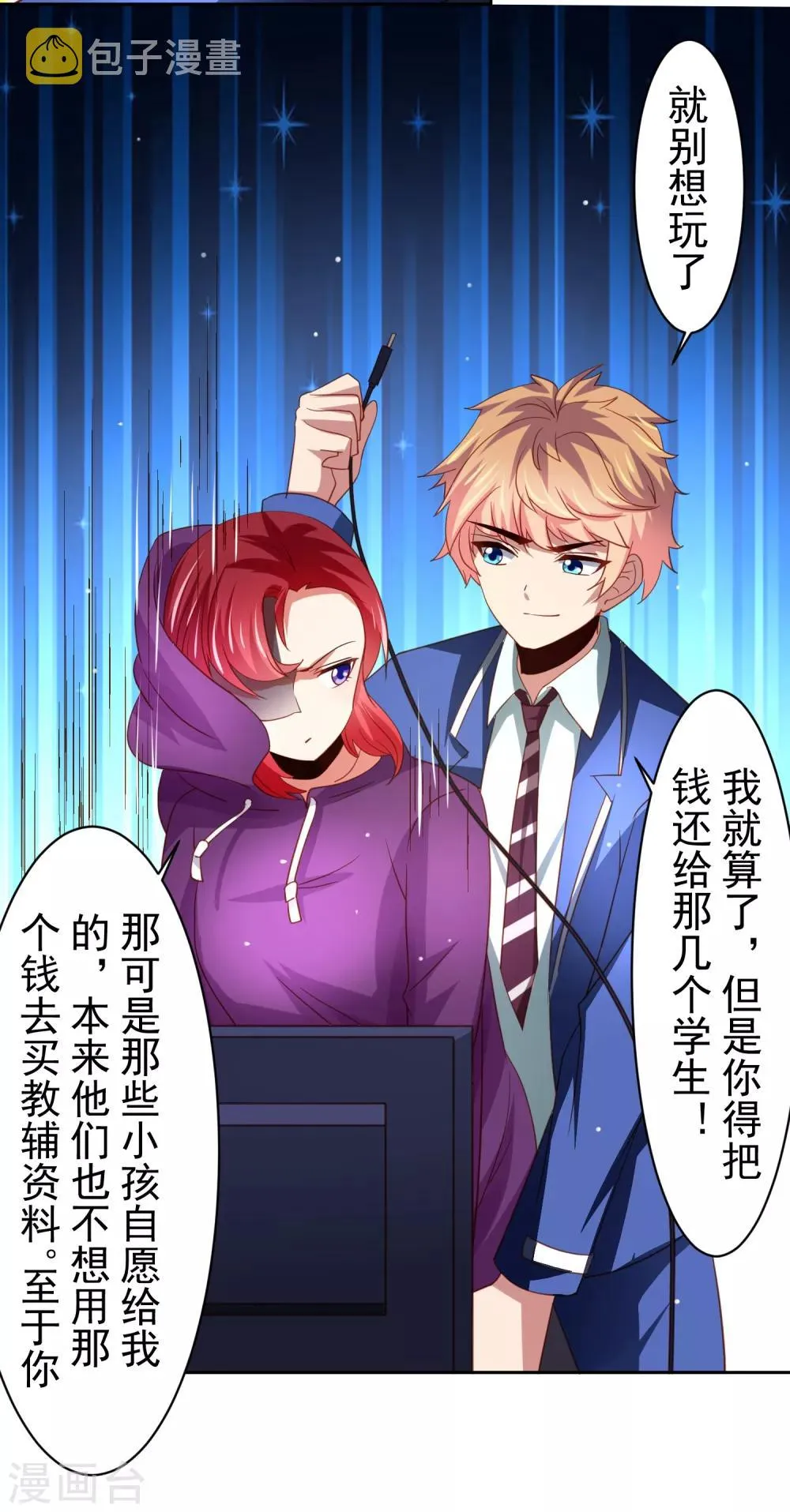 第40话 黄炎嘴炮再惹麻烦 第9页