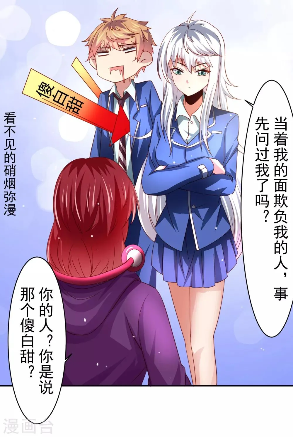 第40话 黄炎嘴炮再惹麻烦 第12页