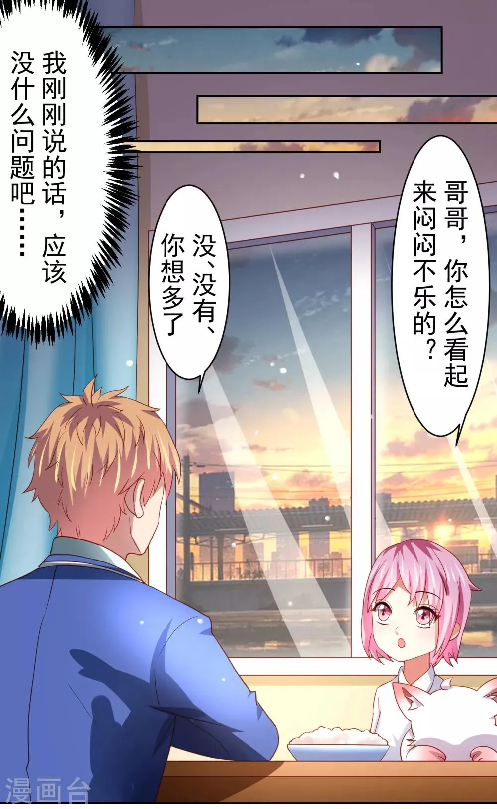 第40话 黄炎嘴炮再惹麻烦 第13页
