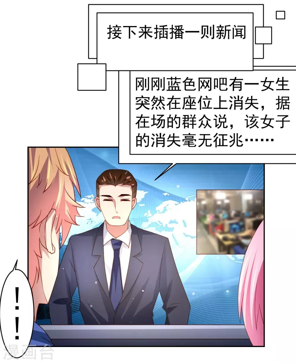 第40话 黄炎嘴炮再惹麻烦 第14页