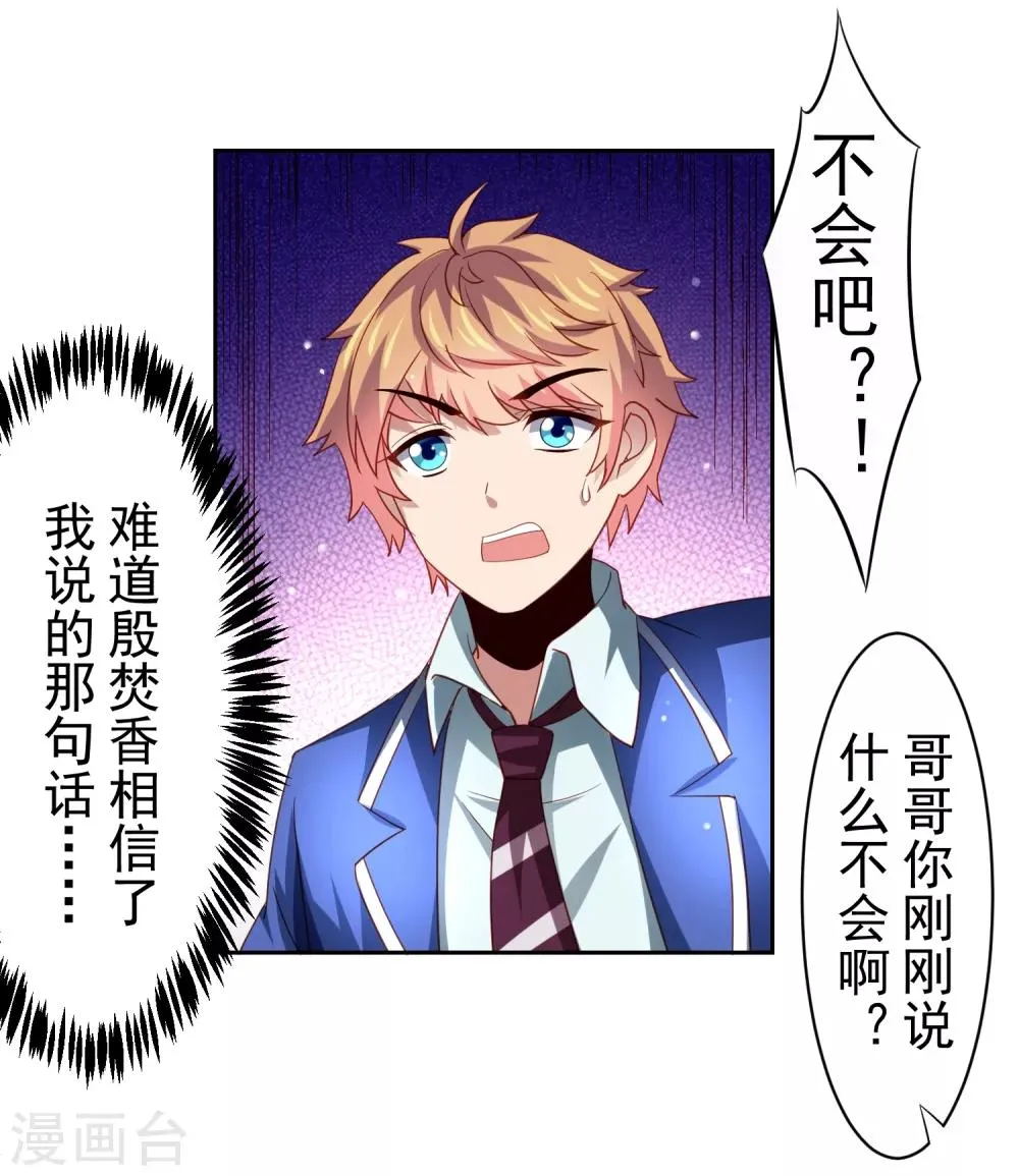 第40话 黄炎嘴炮再惹麻烦 第15页