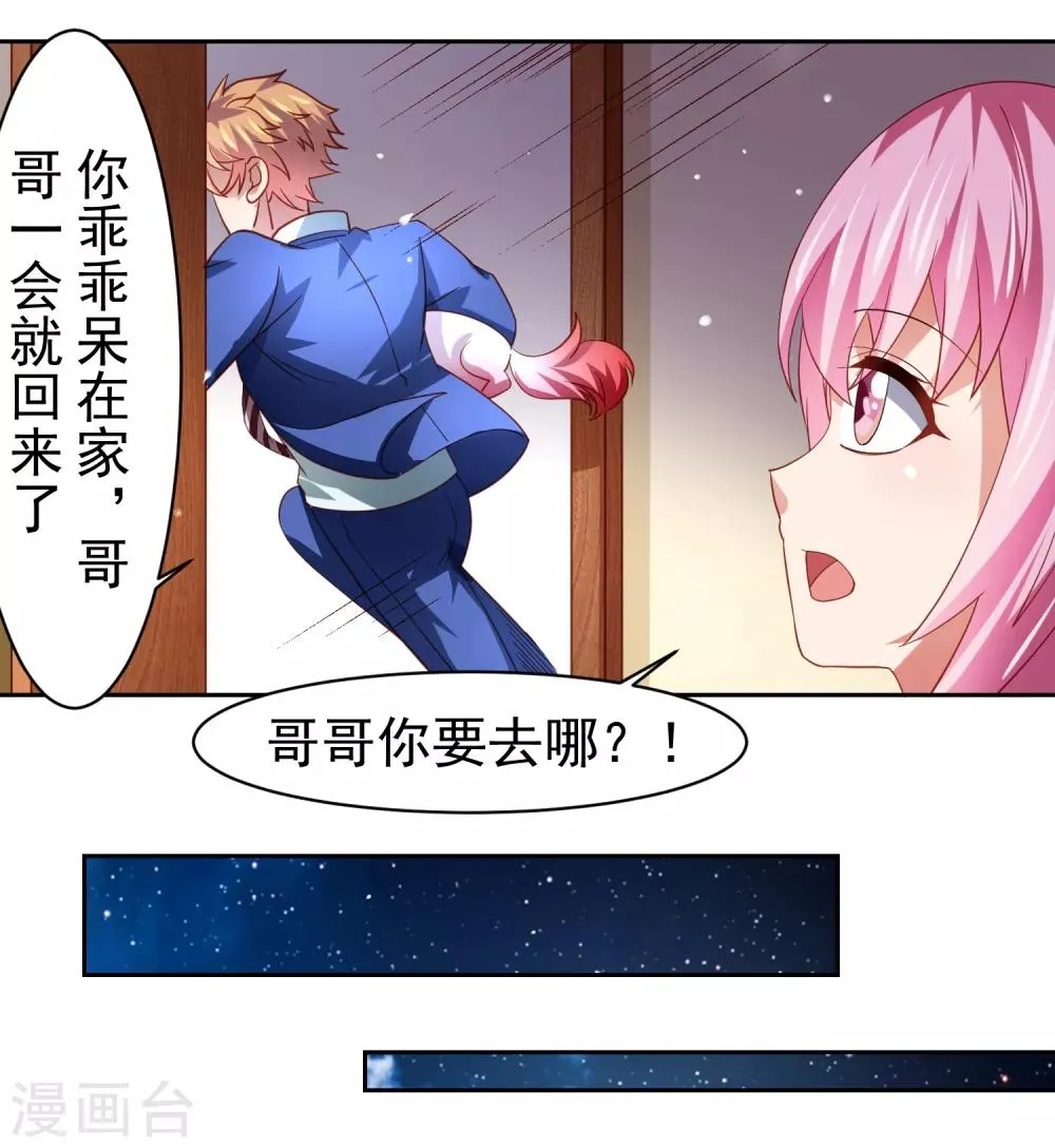 第40话 黄炎嘴炮再惹麻烦 第16页