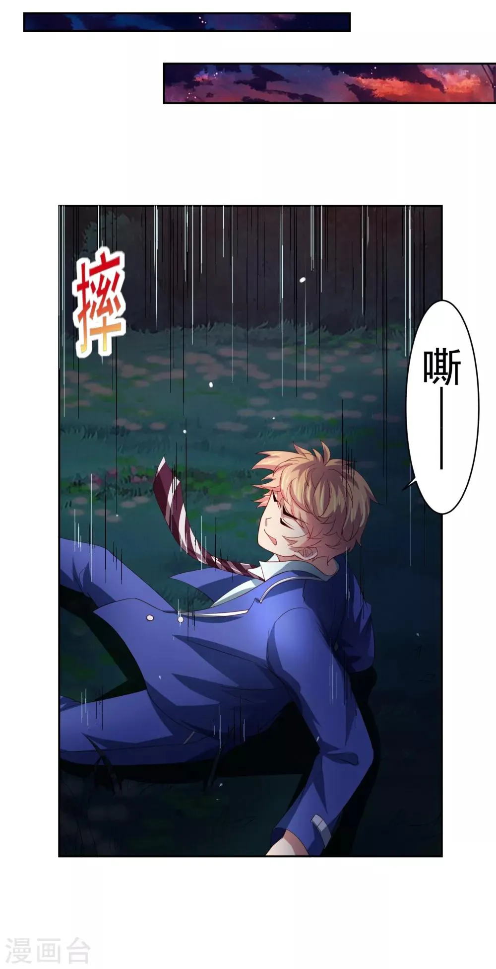 第40话 黄炎嘴炮再惹麻烦 第22页
