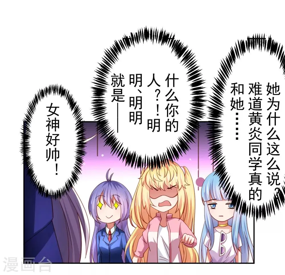 第40话 黄炎嘴炮再惹麻烦 第23页