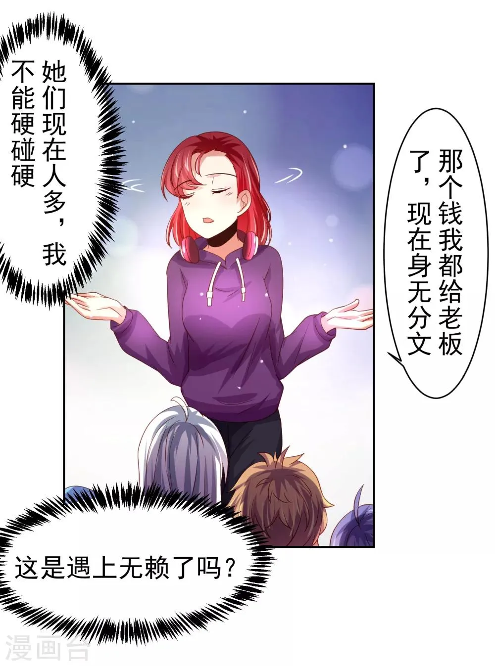第40话 黄炎嘴炮再惹麻烦 第24页