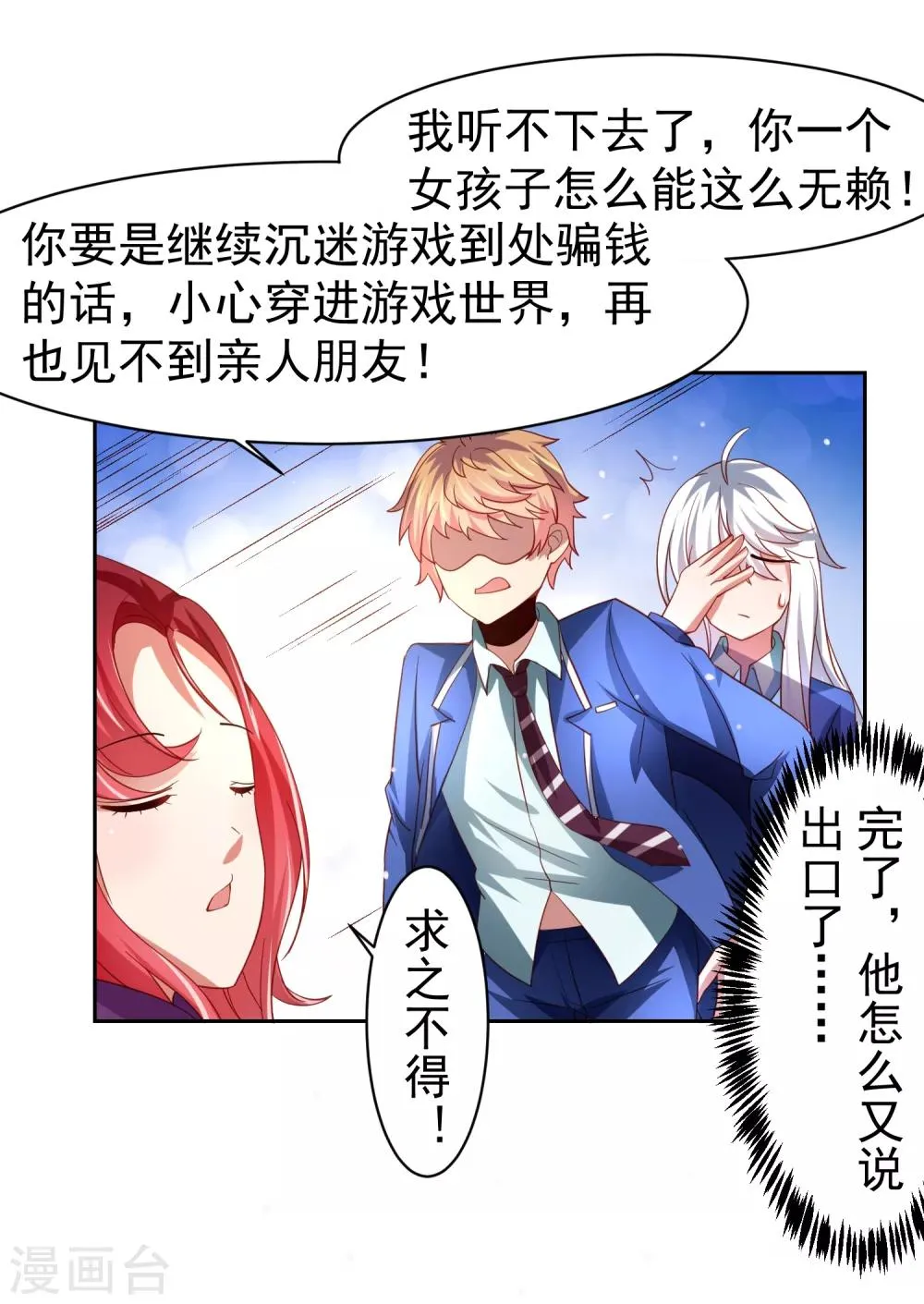 第40话 黄炎嘴炮再惹麻烦 第25页