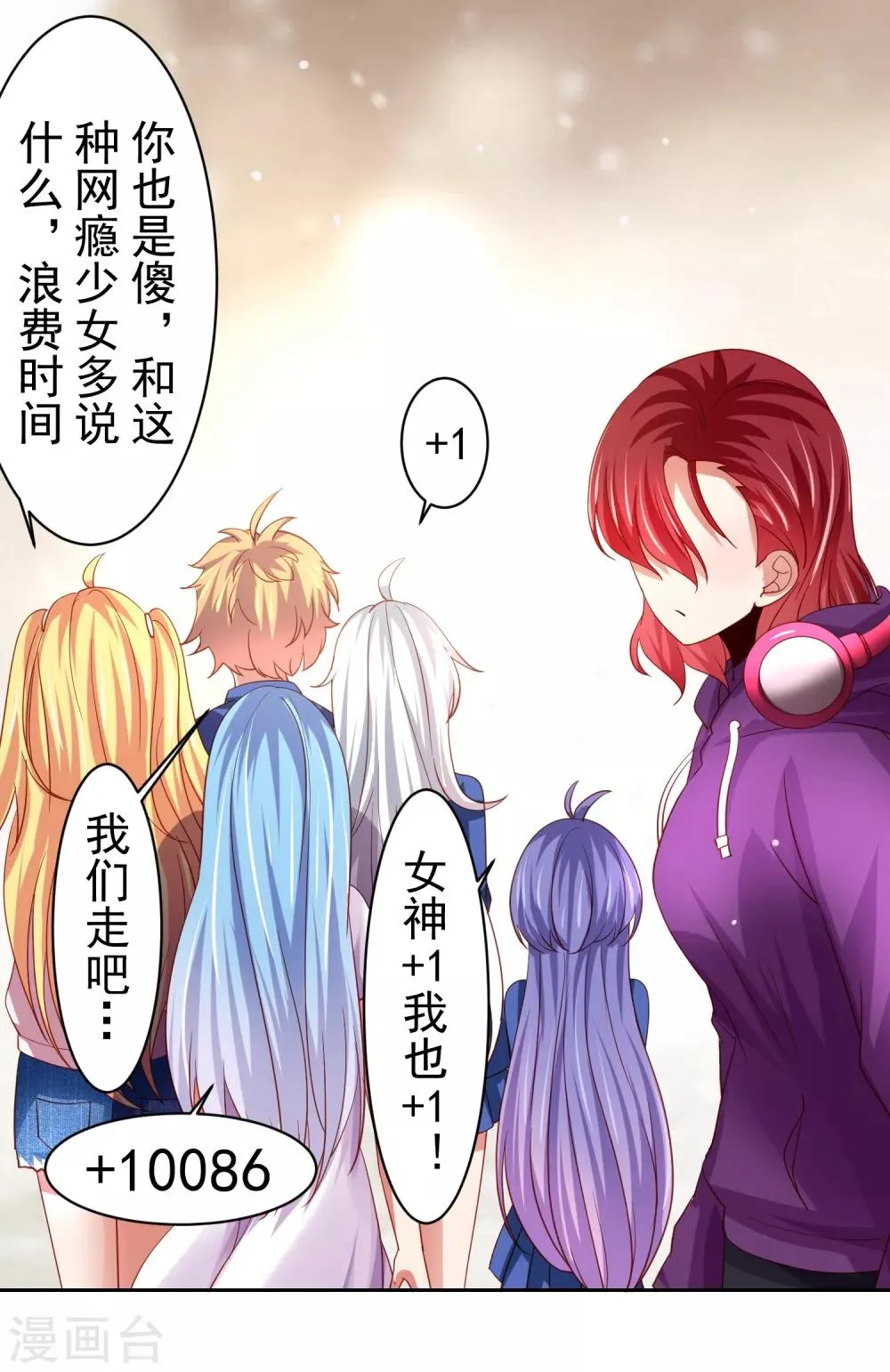 第40话 黄炎嘴炮再惹麻烦 第26页