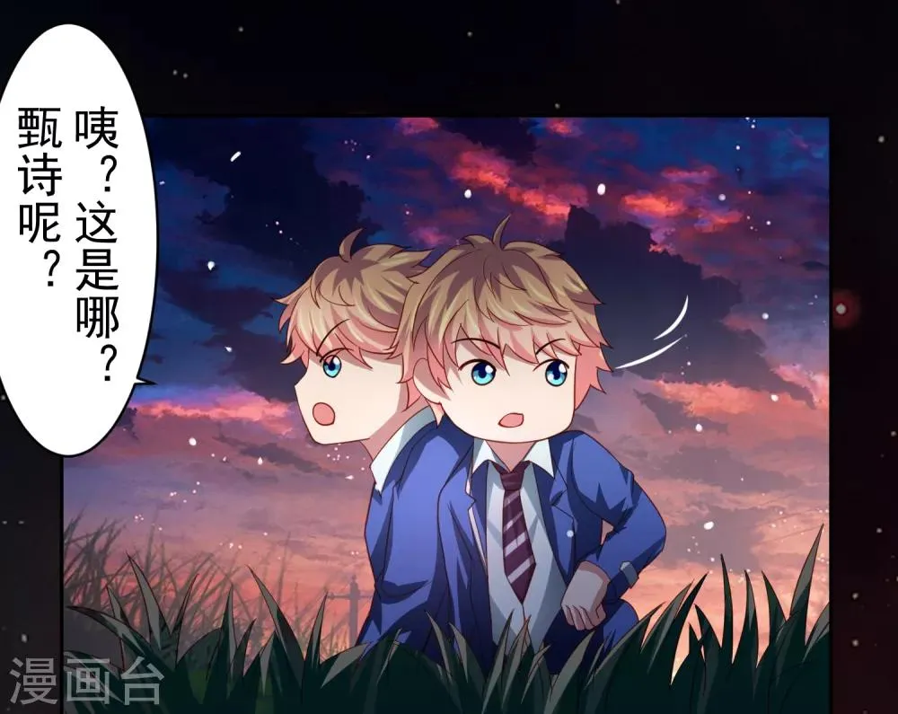 第40话 黄炎嘴炮再惹麻烦 第27页