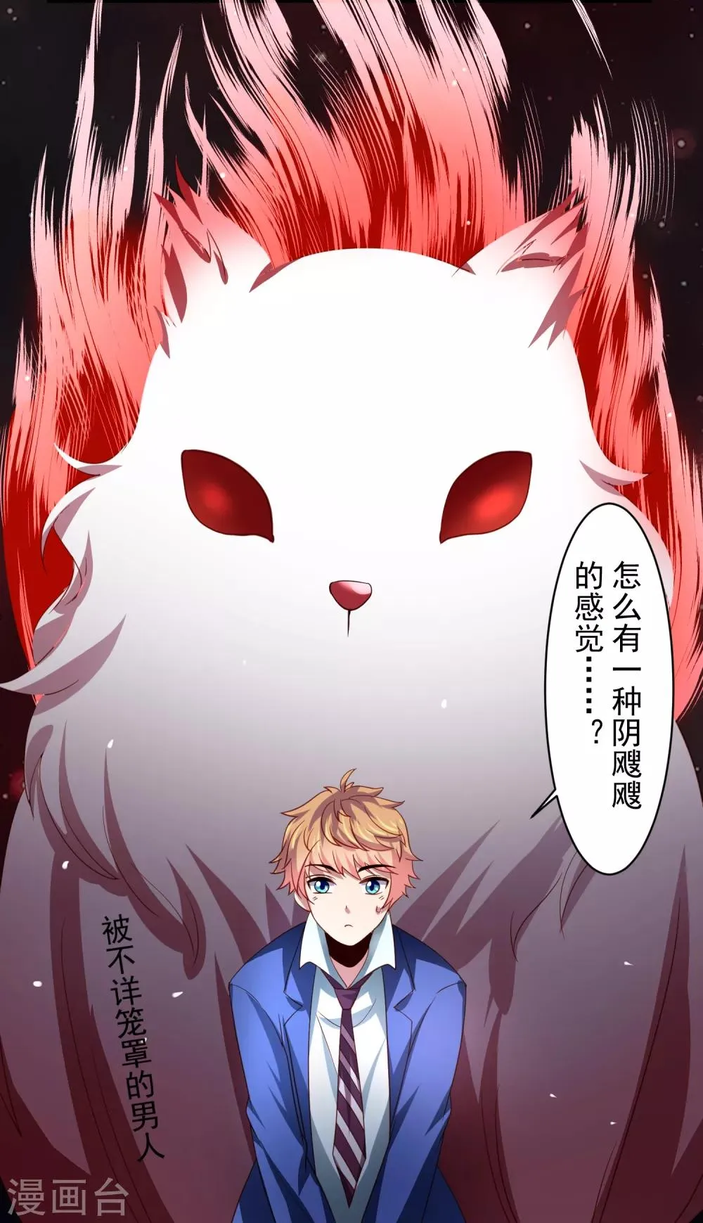 第40话 黄炎嘴炮再惹麻烦 第28页